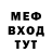 Меф VHQ Gilbert Caetano