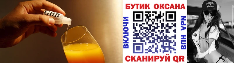 Бутират оксибутират  Гвардейск 