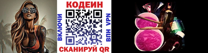 как найти закладки  Гвардейск  Codein Purple Drank 